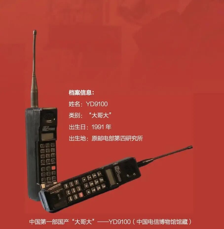 寻找国产最早的“<b class='flag-5'>大哥大</b>”（1<b class='flag-5'>G</b>）