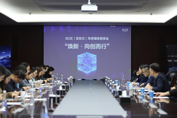 <b class='flag-5'>BOE</b>（<b class='flag-5'>京東方</b>）“煥新2026”年終媒體智享會(huì)落地成都 三大顯示技術(shù)品牌引領(lǐng)行業(yè)<b class='flag-5'>發(fā)展</b>風(fēng)潮