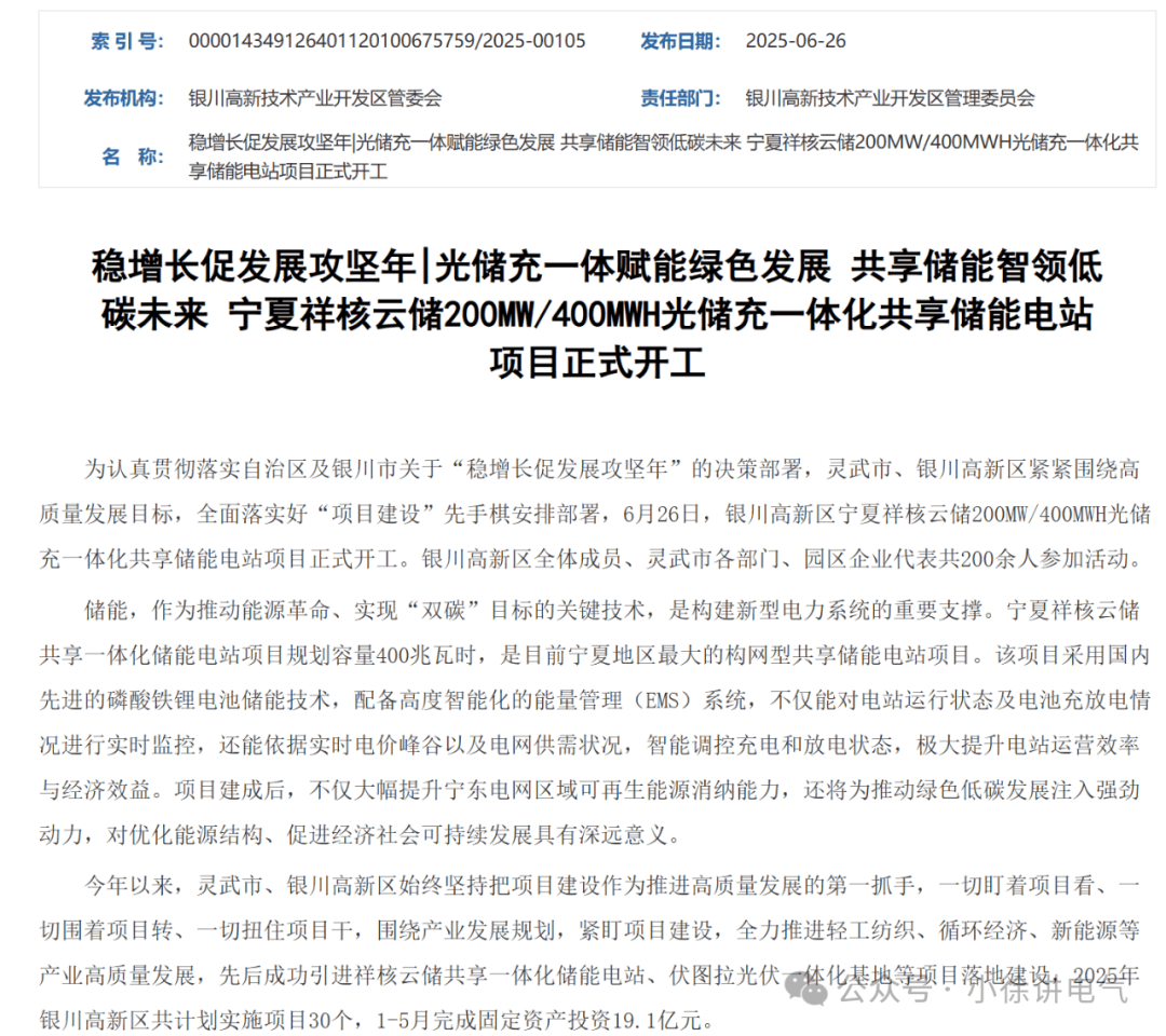 安科瑞EMS智慧能源平臺(tái)響應(yīng)寧夏風(fēng)光儲(chǔ)<b class='flag-5'>充</b>一體化政策，<b class='flag-5'>推動(dòng)</b>綠色<b class='flag-5'>發(fā)展</b>和零碳鄉(xiāng)村的實(shí)現(xiàn)