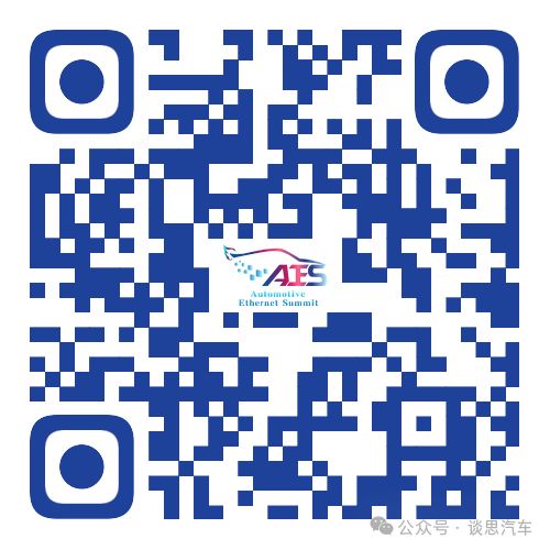 扫码报名 4月15-16日 中国上海 AES 2026中国国际汽车以太网峰会