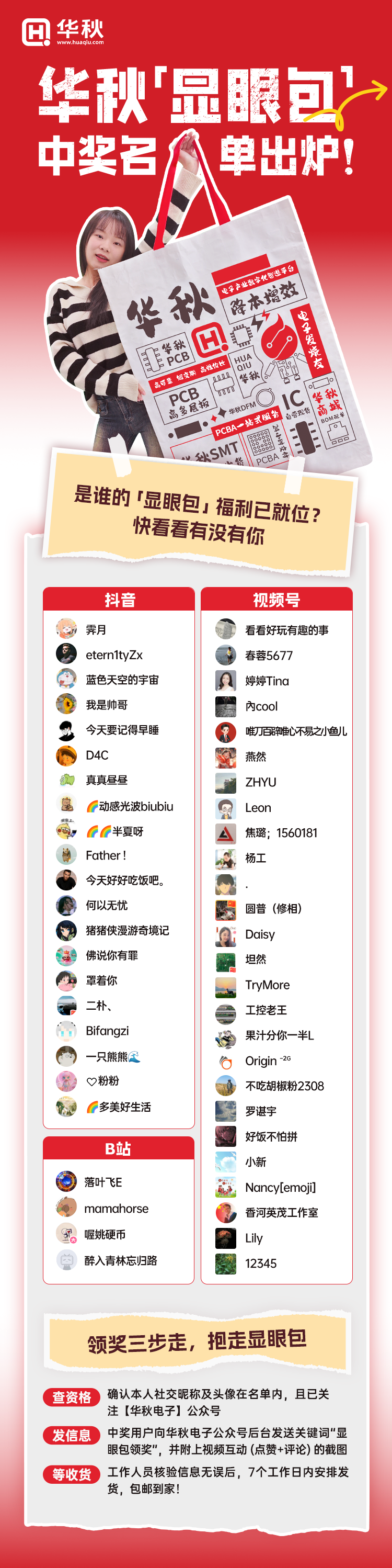 华秋电子