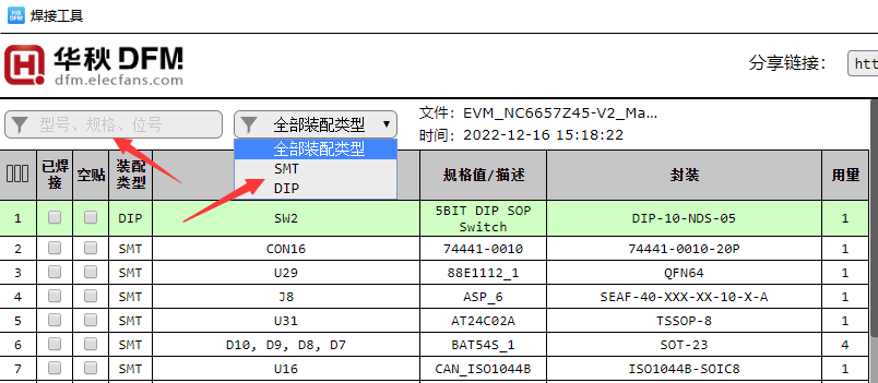 华秋DFM