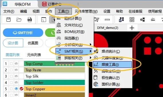 华秋DFM