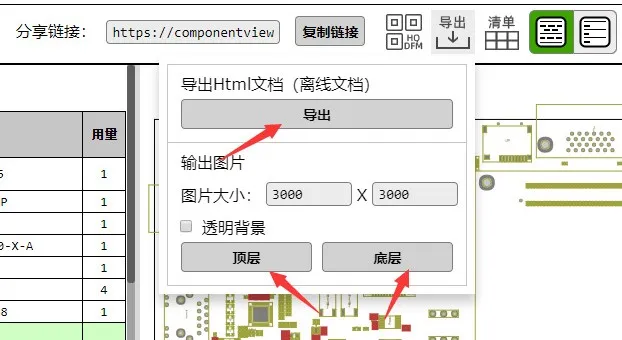 华秋DFM