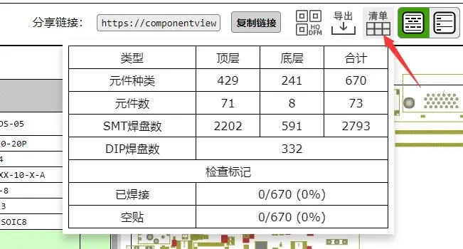 华秋DFM