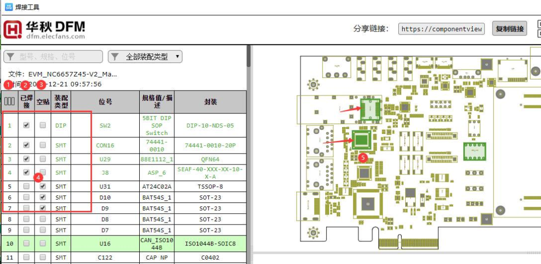 华秋DFM