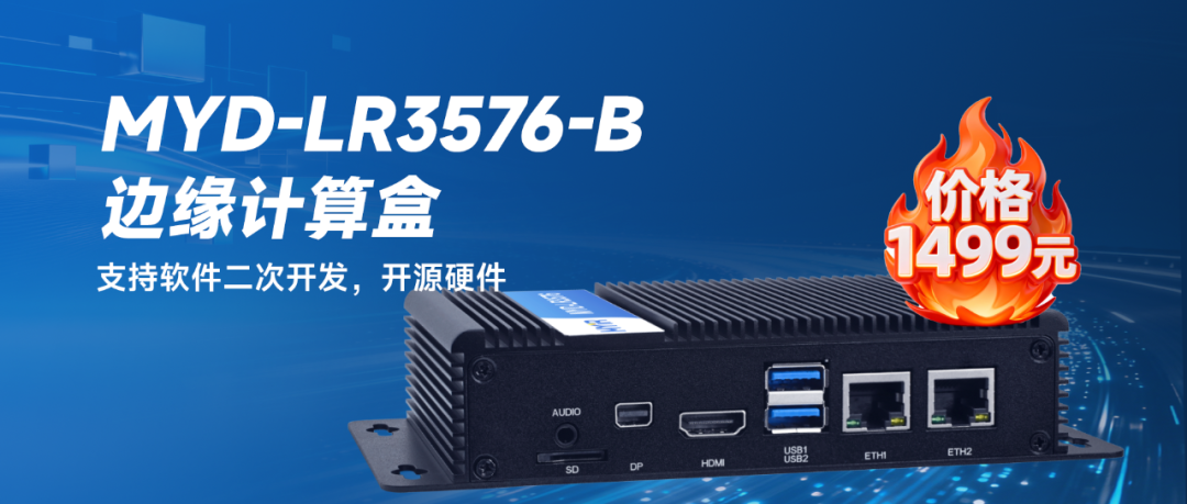 边缘计算