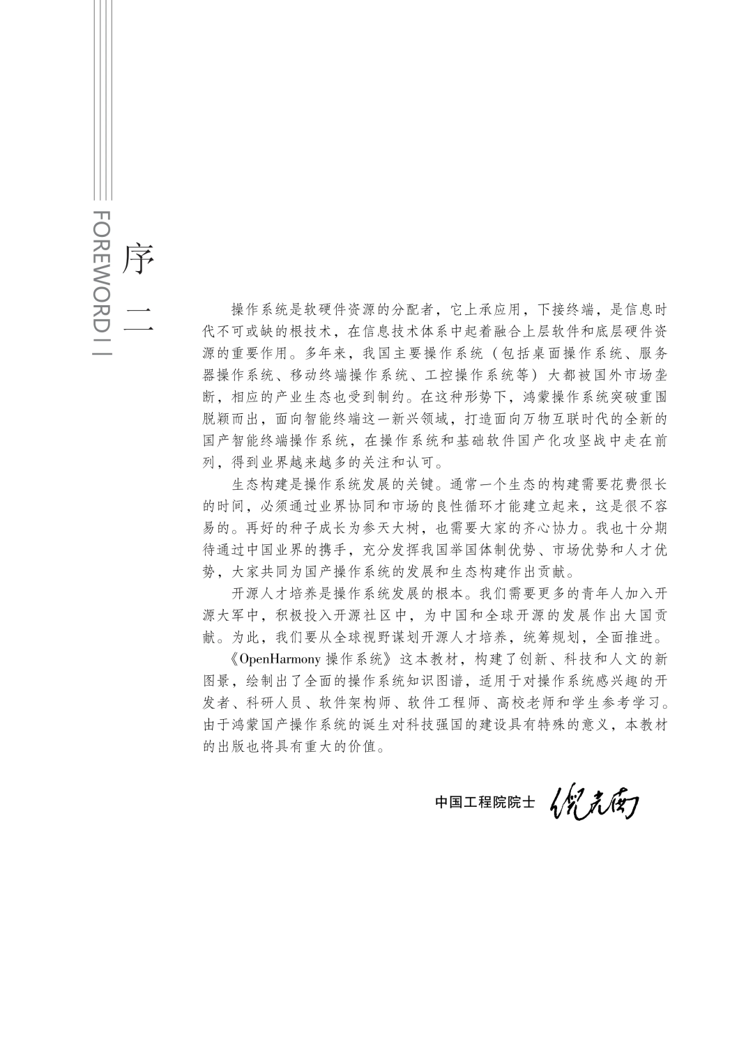 深开鸿