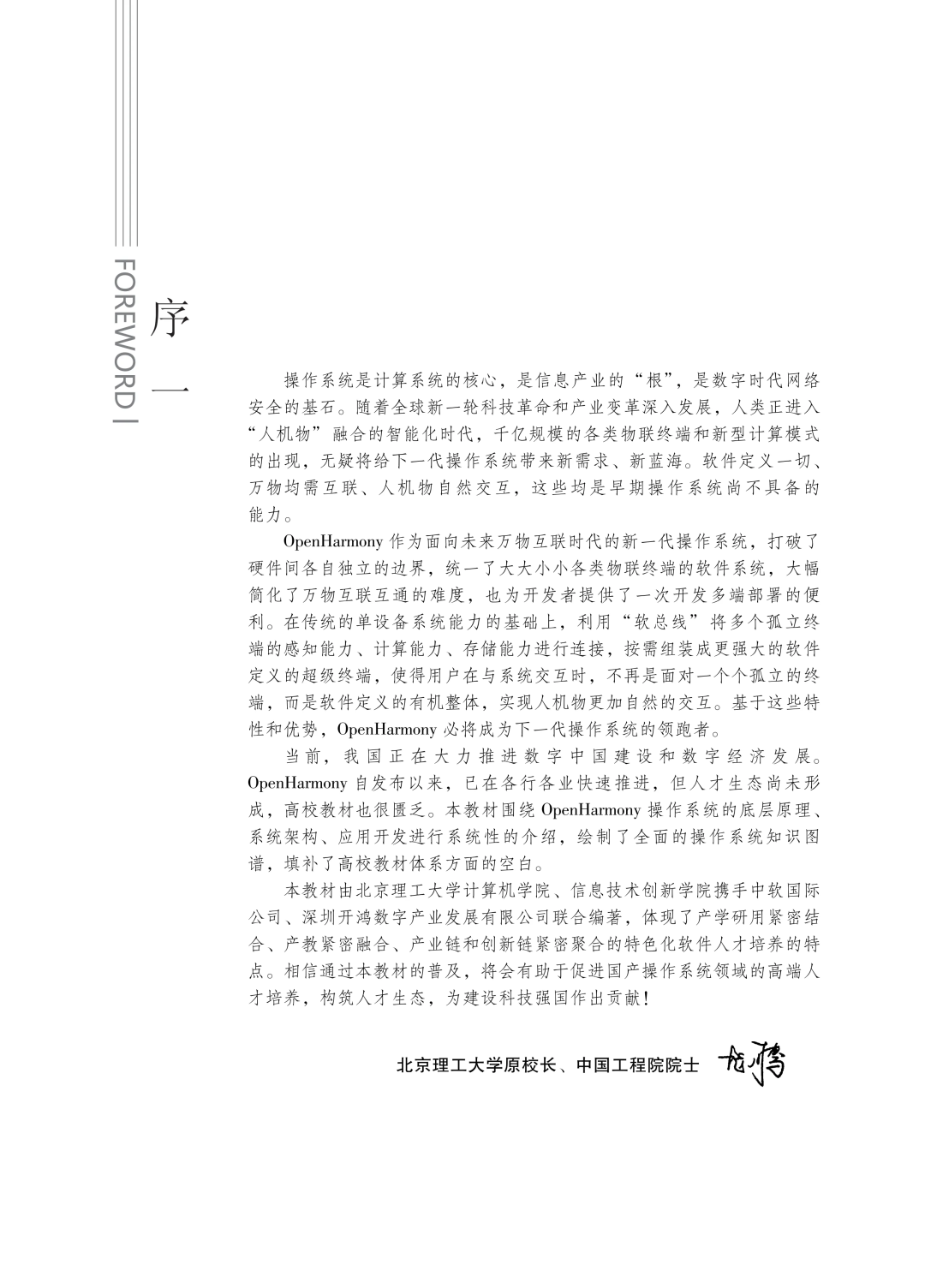 深开鸿