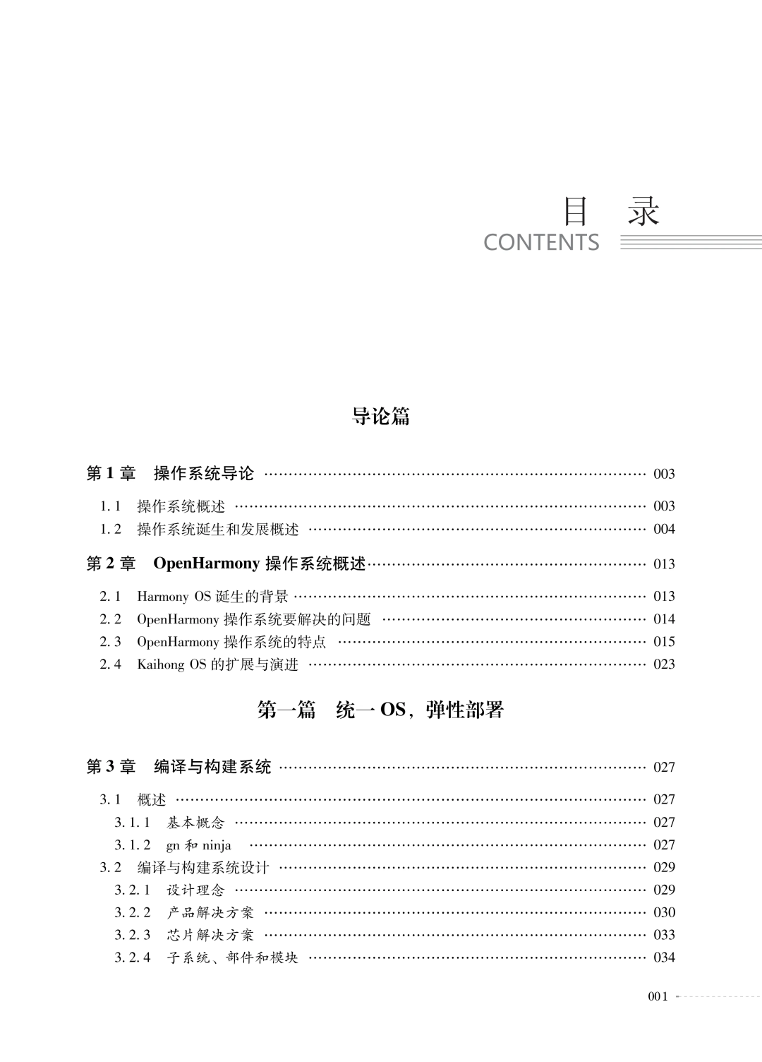 深开鸿