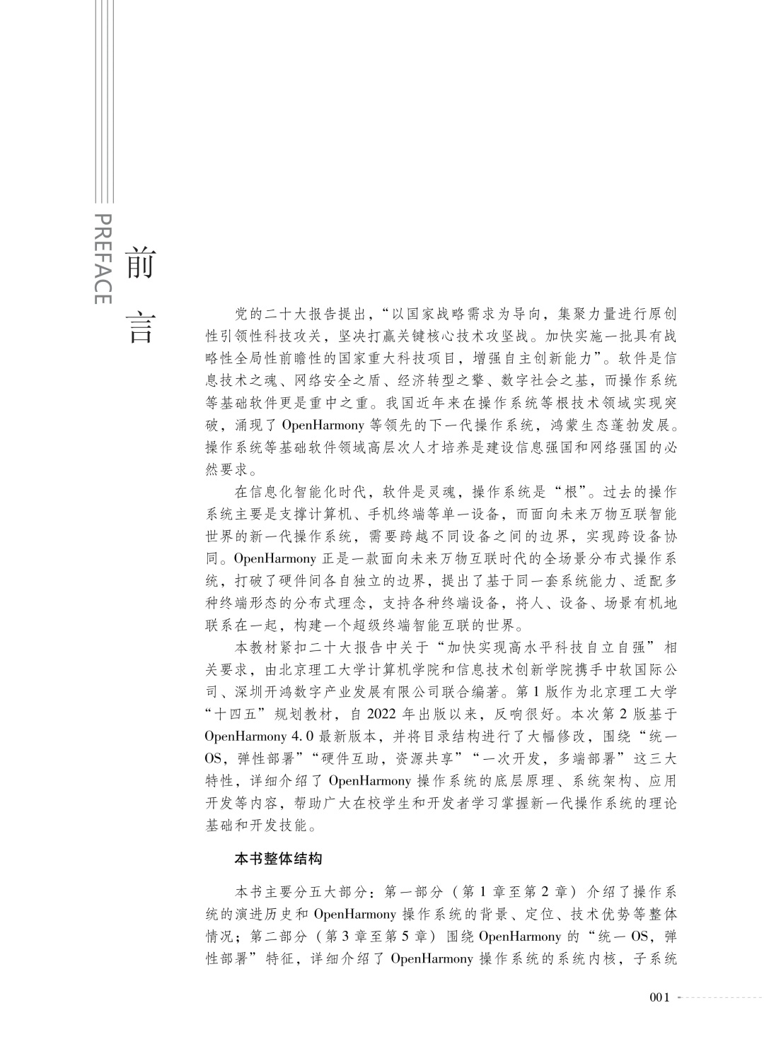 深开鸿