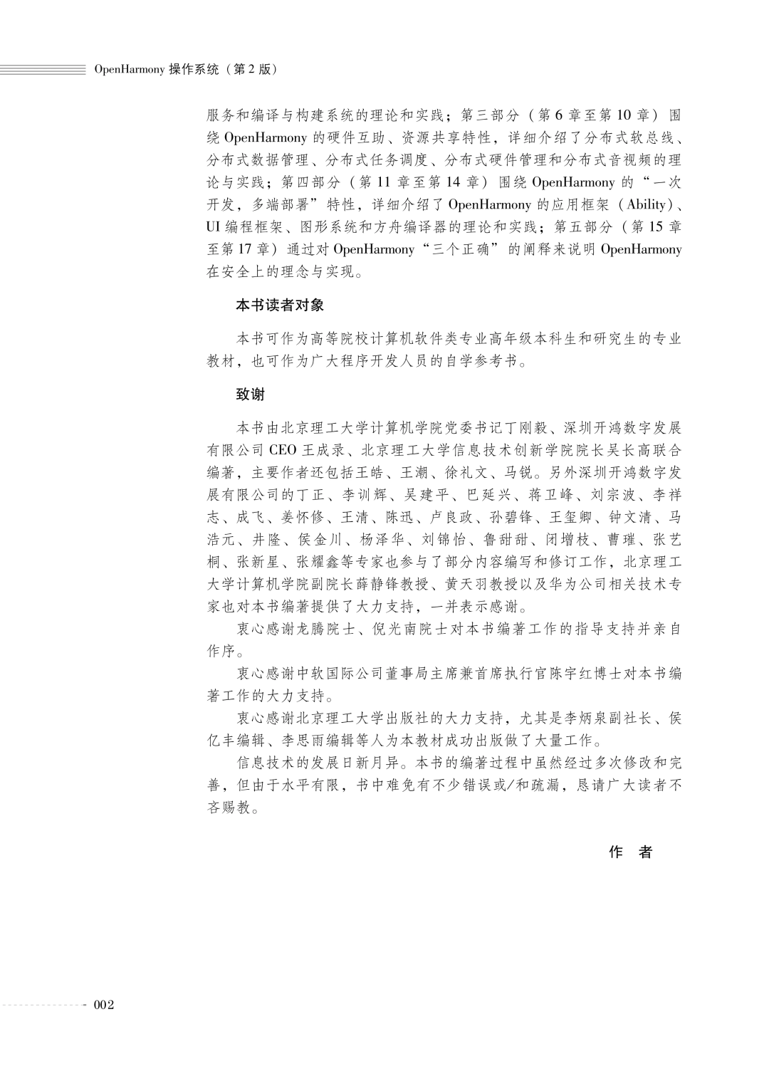 深开鸿