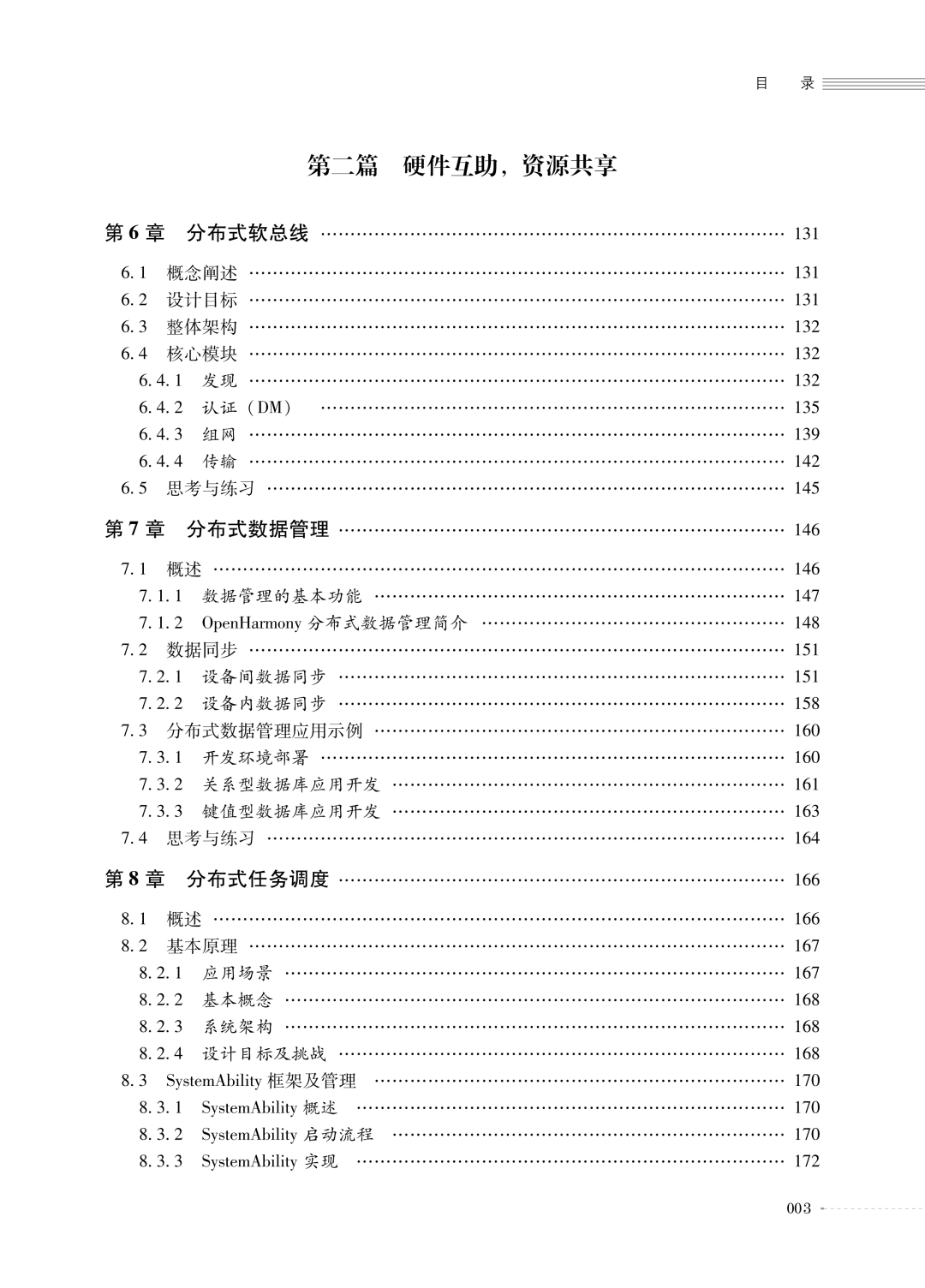 深开鸿