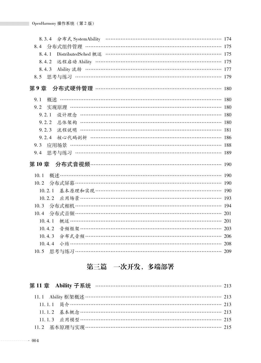 深开鸿