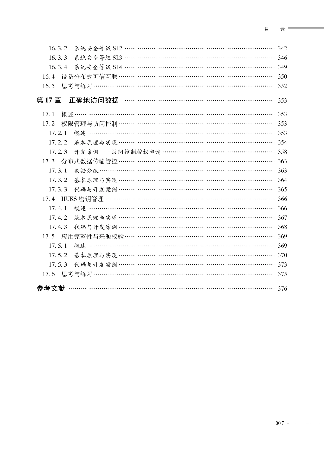深开鸿