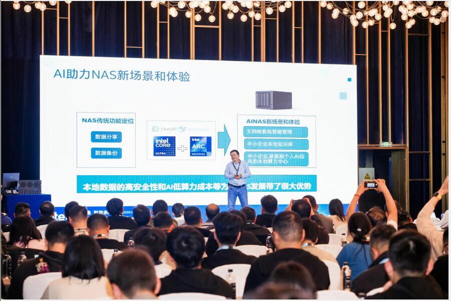<b class='flag-5'>英特尔</b>创新引领AI NAS：软硬结合引领本地数据智慧管理与多场景创新应用
