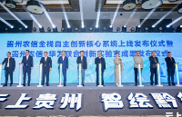 贵州农信,在金融数据洪流上架起一座自主创新之桥