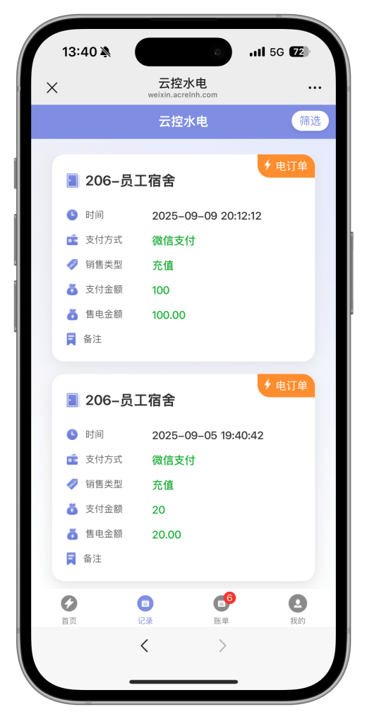 安科瑞