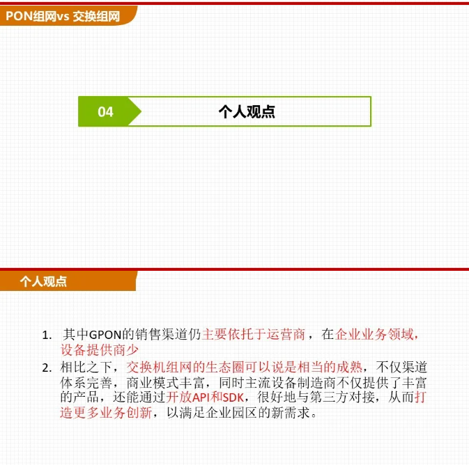 组网