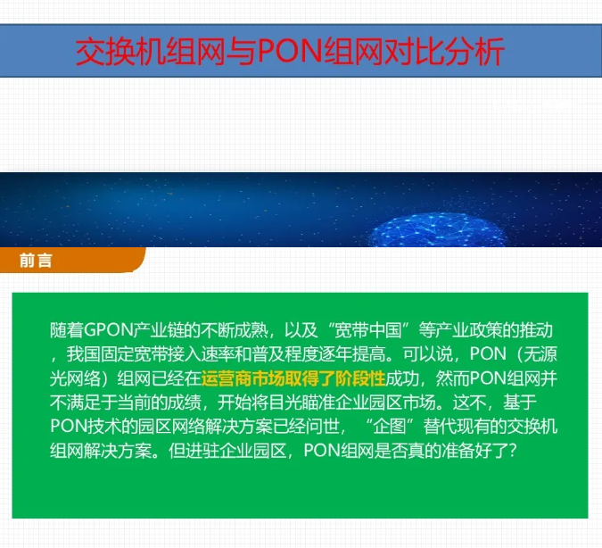 组网