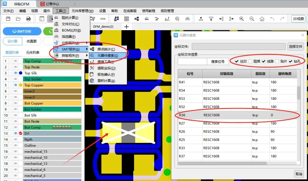 华秋电子