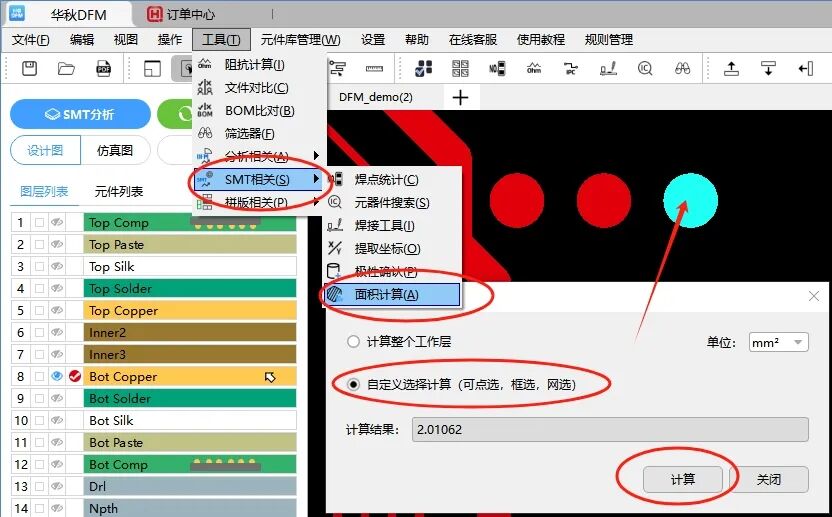 华秋电子