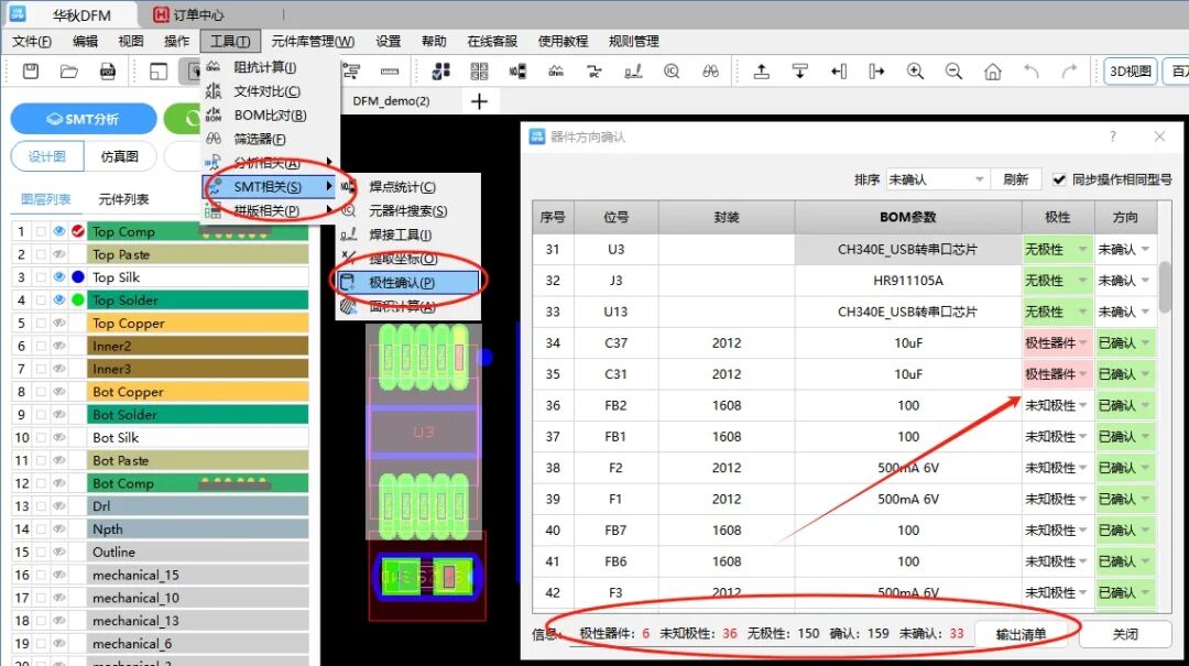 华秋电子