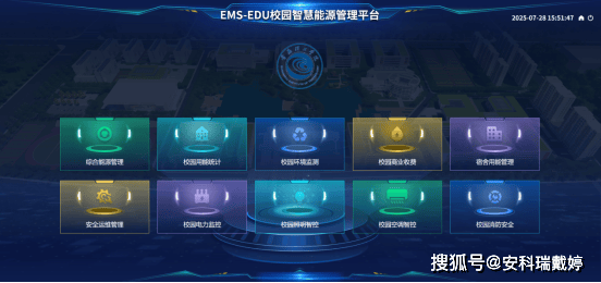 從計(jì)量到收繳一站式解決——安科瑞EMS-EDU高校水電收費(fèi)管理平臺(tái)助力校園能耗管理規(guī)范化與有效管理