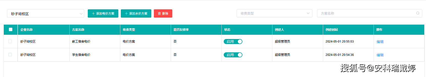 安科瑞