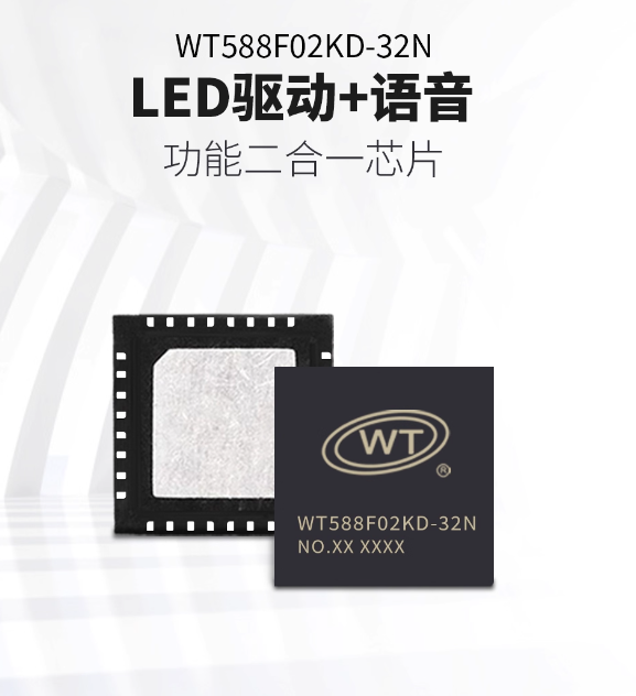 声光守护，精准称重——WT588F02KD-32带LED 驱动语音芯片赋能婴儿体重秤新体验