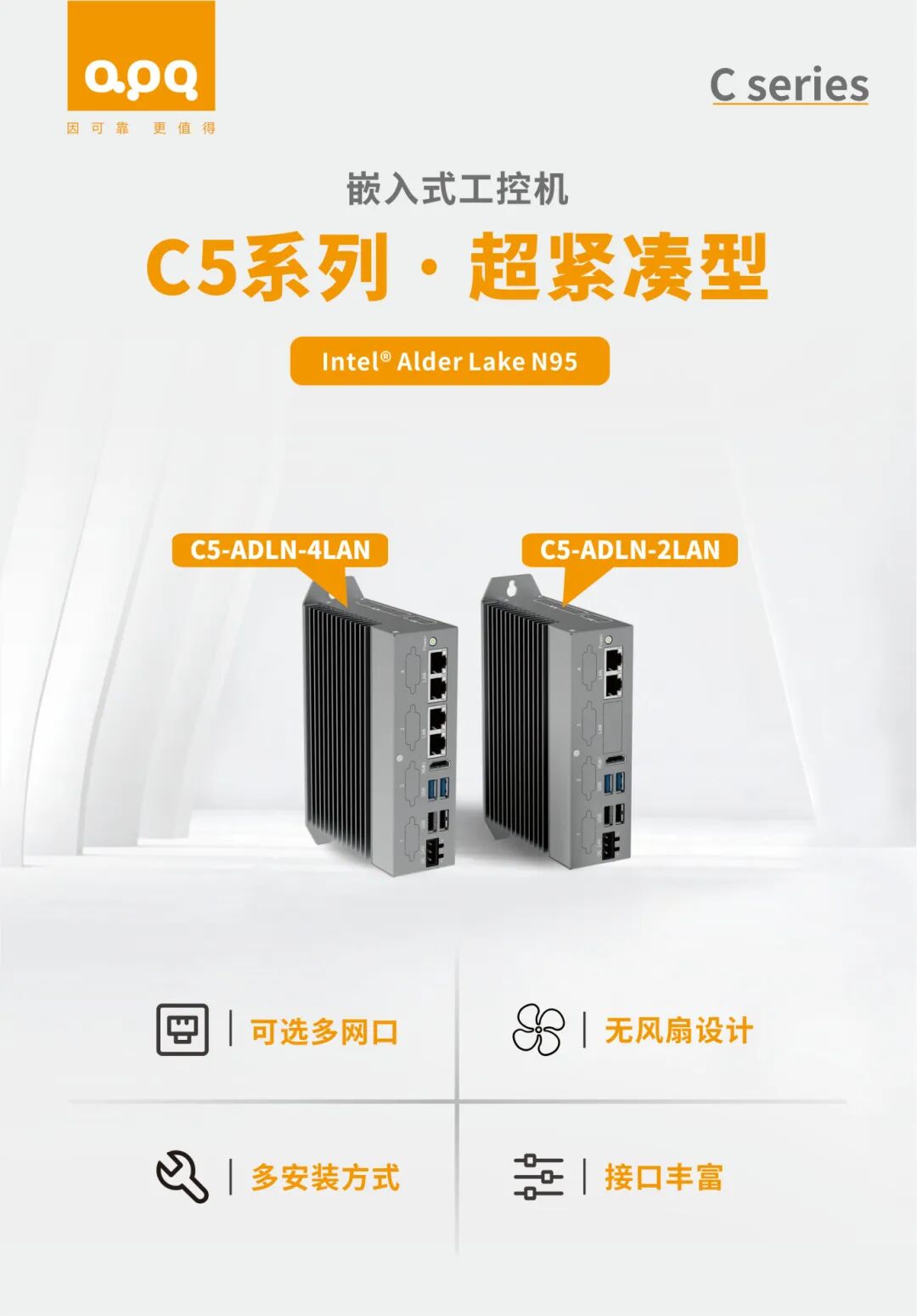 應(yīng)對多元工業(yè)場景，阿普奇C系列嵌入式工控機提供高性價比新選擇