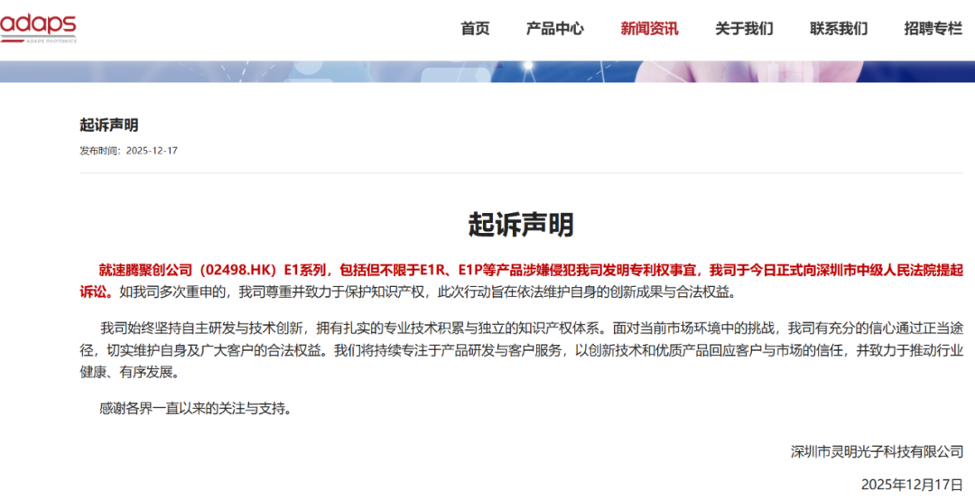 发起反诉!两大激光雷达巨头芯片之争再起波澜 速腾聚创与灵明光子