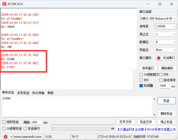 串口