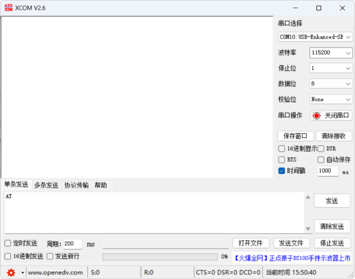 串口