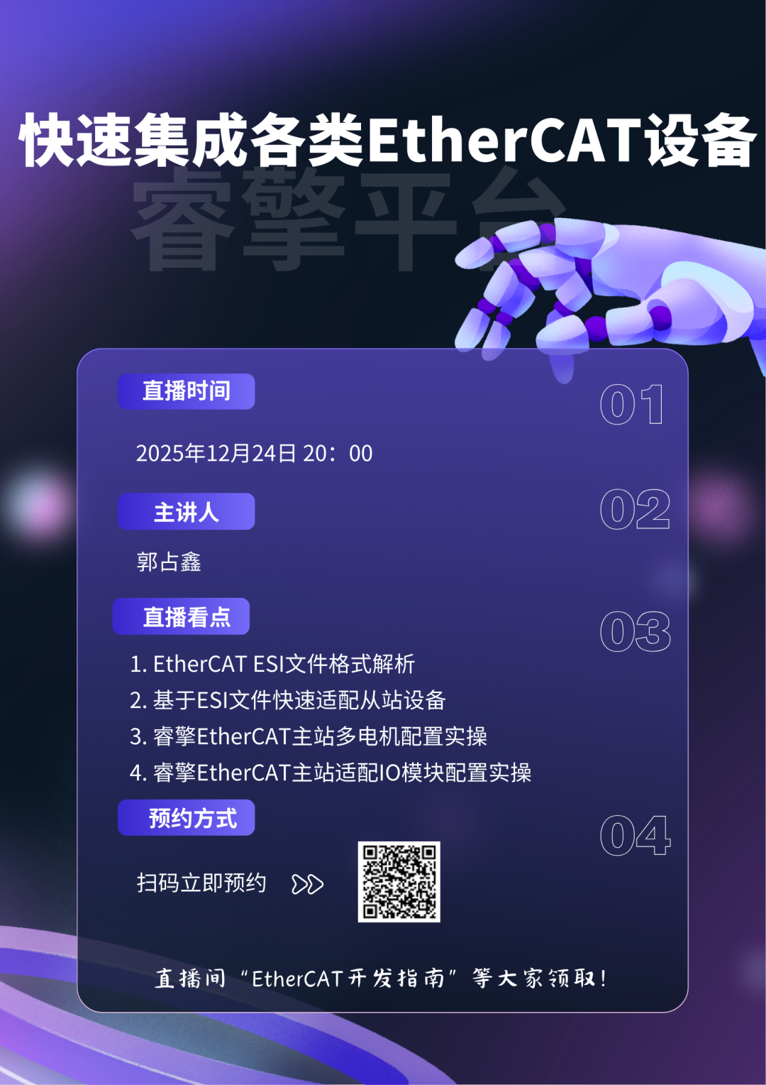 ethercat
