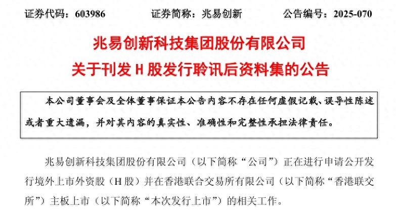 即将A+H上市！兆易创新通过聆讯！