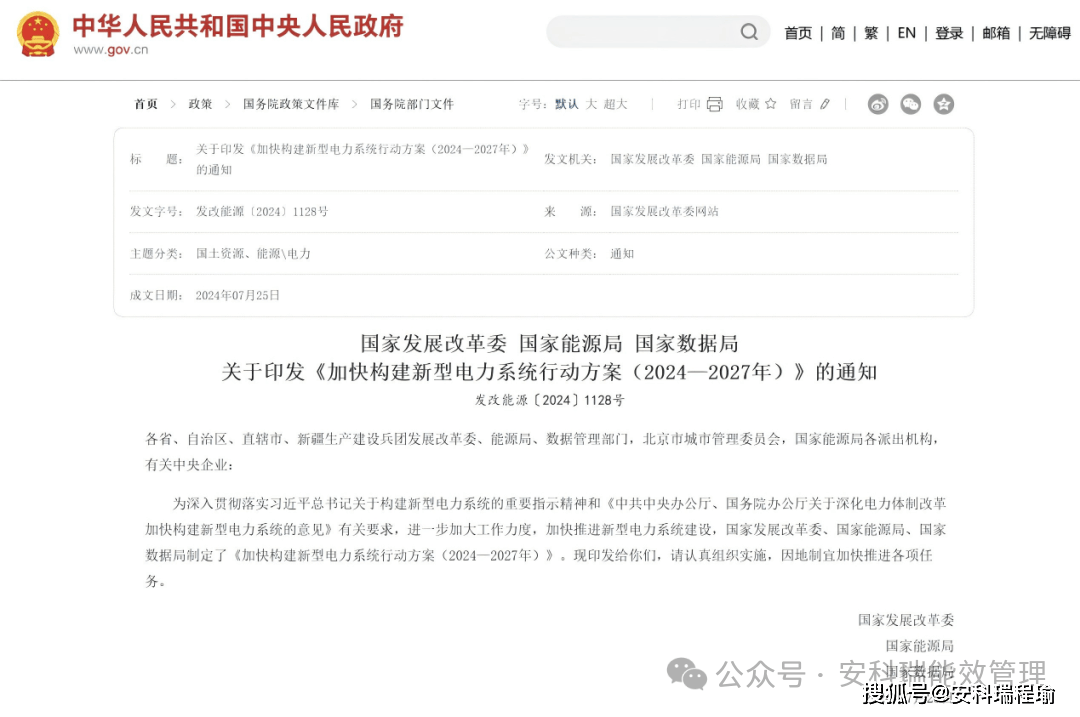 安科瑞虚拟电厂：分散资源的电力市场变现利器