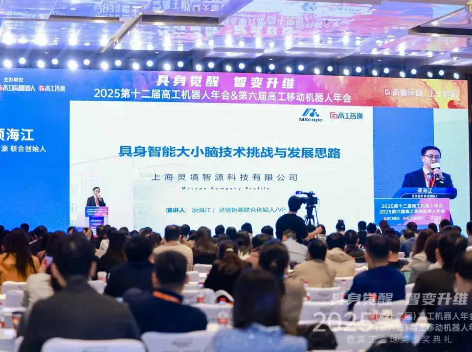 靈境智源亮相高工機器人年會，以“專用智腦”筑基，開啟國產(chǎn)端側(cè)計算平臺新篇章