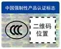 CCC认证
