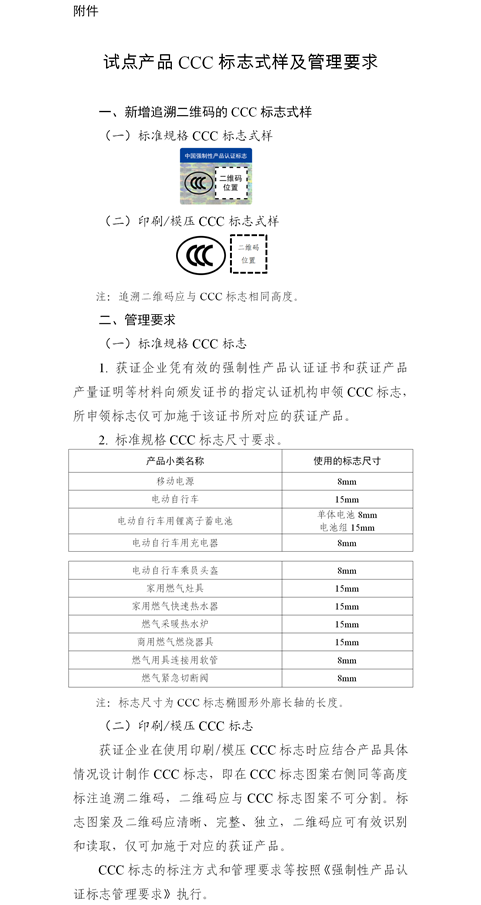 CCC认证