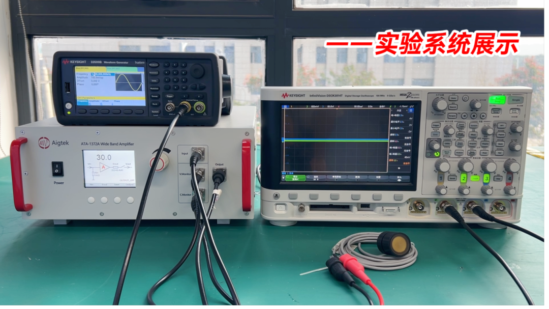Aigtek功率放大器&安布雷拉超声换能器联合测试合集！