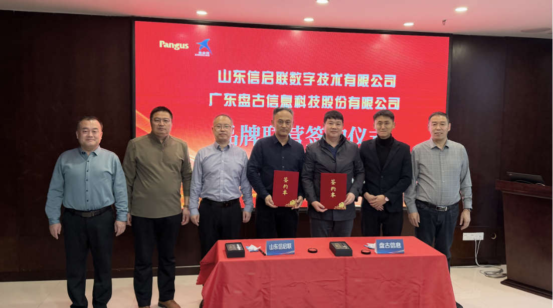 盘古信息IMS OS品牌联营再下一省！与山东信启联达成品牌联营战略合作