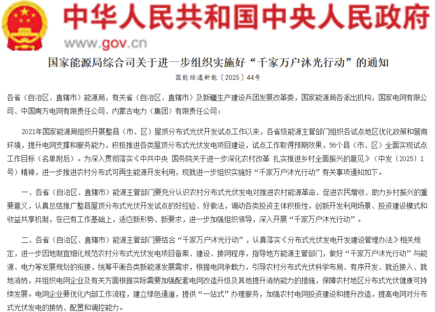 從政策到落地，農(nóng)村<b class='flag-5'>分布式</b>光伏為什么離不開(kāi)智能電能計(jì)量