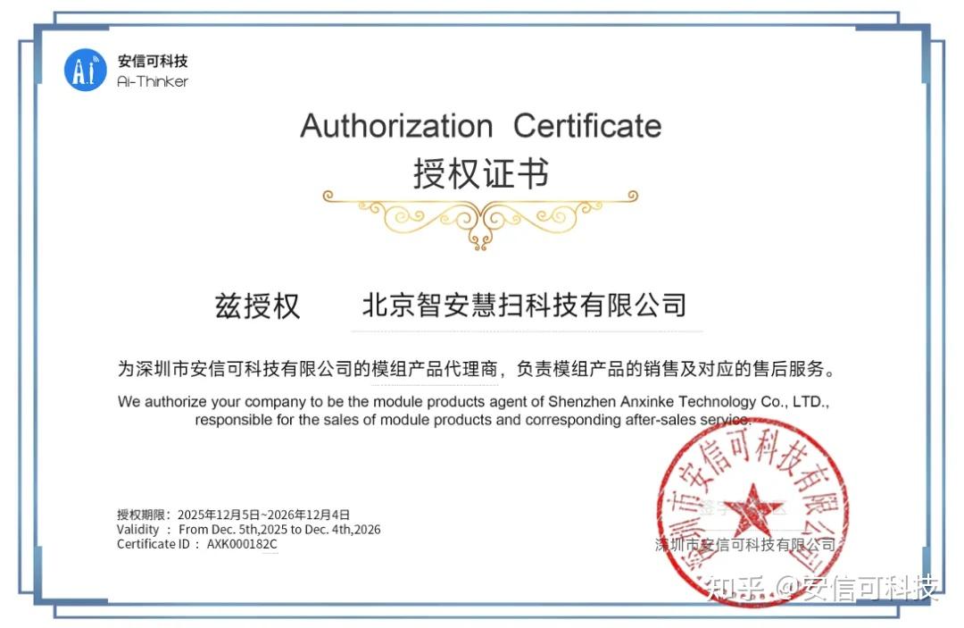 【战略合作】安信可 × 智安科技，共创智能连接新时代！