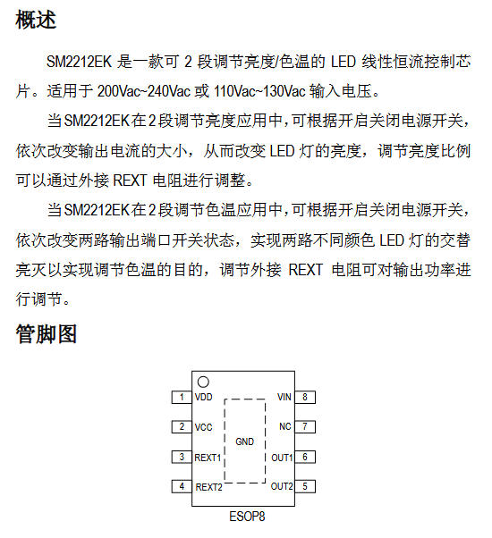 SM2212EK两段调光/调色LED线性恒流控制芯片应用电路
