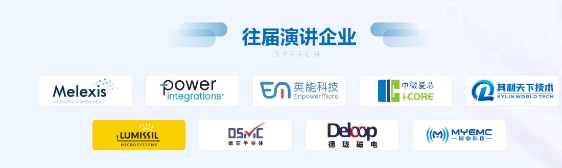 第22届(顺德)家电电源与智能控制技术研讨会