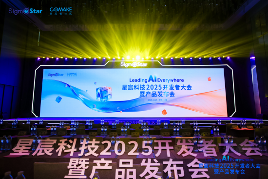 新智联亮相星宸科技开发者大会及2025机器人技能大赛，引领智能交互新纪元