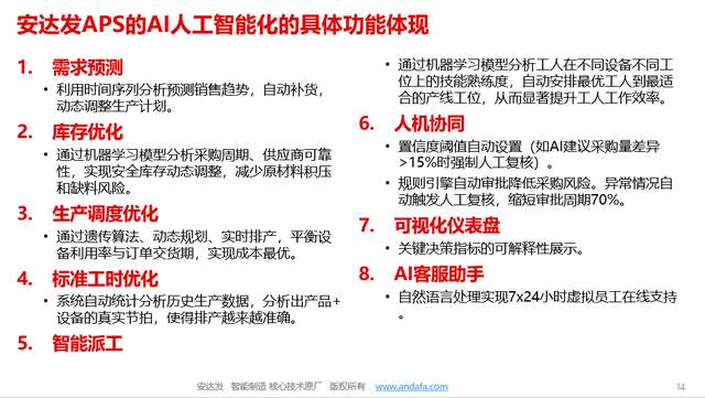 安达发|告别“老师傅”,拥抱APS软件 :薄膜行业新竞争力公式