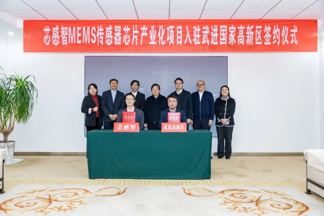 投资1亿元，MEMS传感器芯片产业化项目落户常州