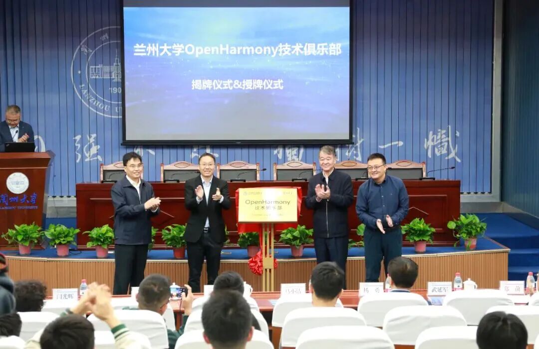 從0到1，看蘭州大學(xué)開源鴻蒙技術(shù)俱樂部的筑路人